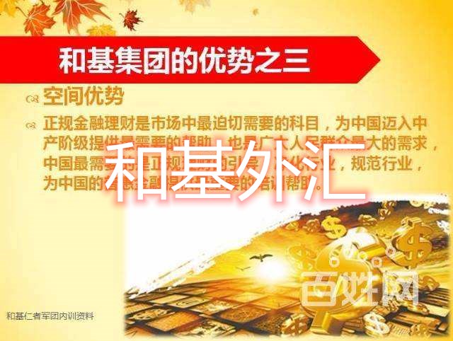 宣称高额回报，和基外汇是不是骗局？